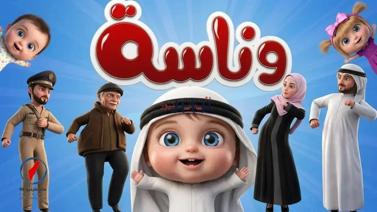 ضبط تردد قناة وناسة الجديد على القمر الصناعي نايل سات بجودة عالية